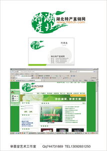 湖北特产直销网——品牌形象与网页设计深度融合的LOGO与网站创意解析